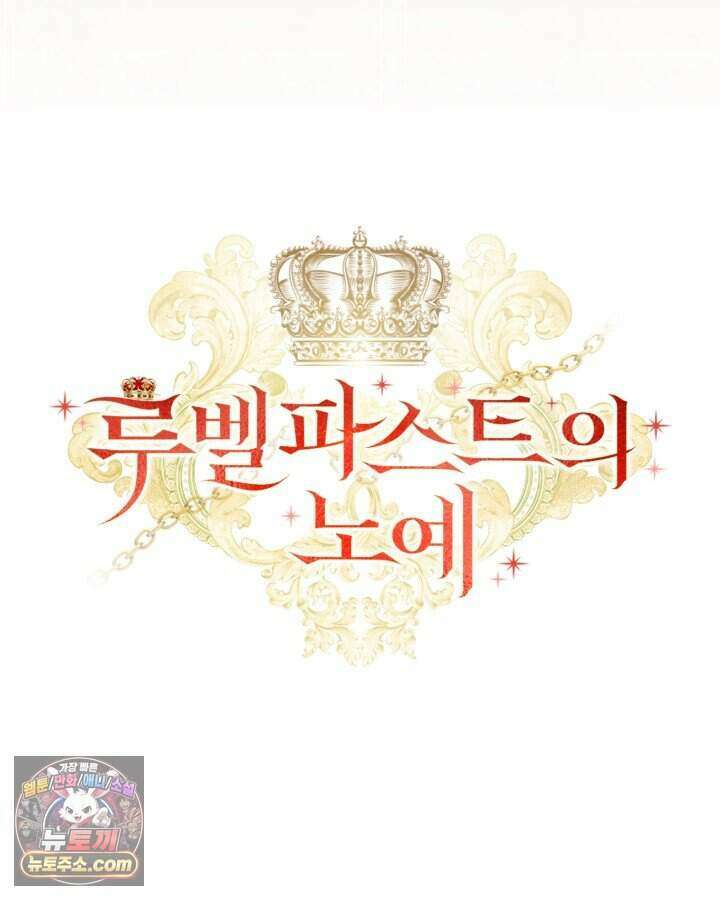 루벨파스트의 노예 1화 168