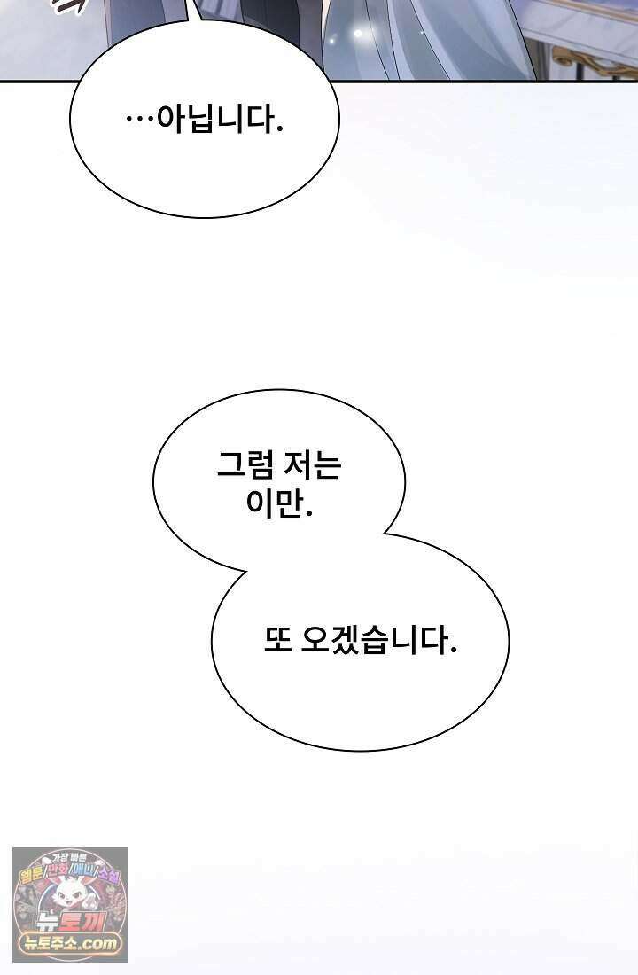 고요한 밤, 대공부인이 사라졌다 002 37