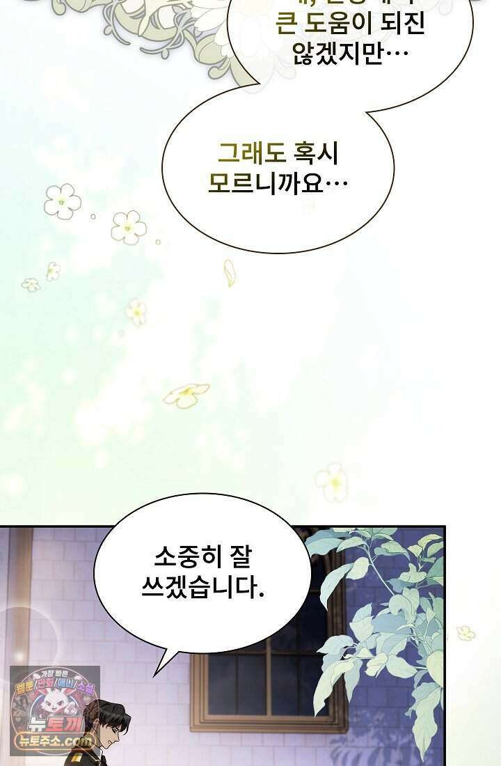 고요한 밤, 대공부인이 사라졌다 002 40