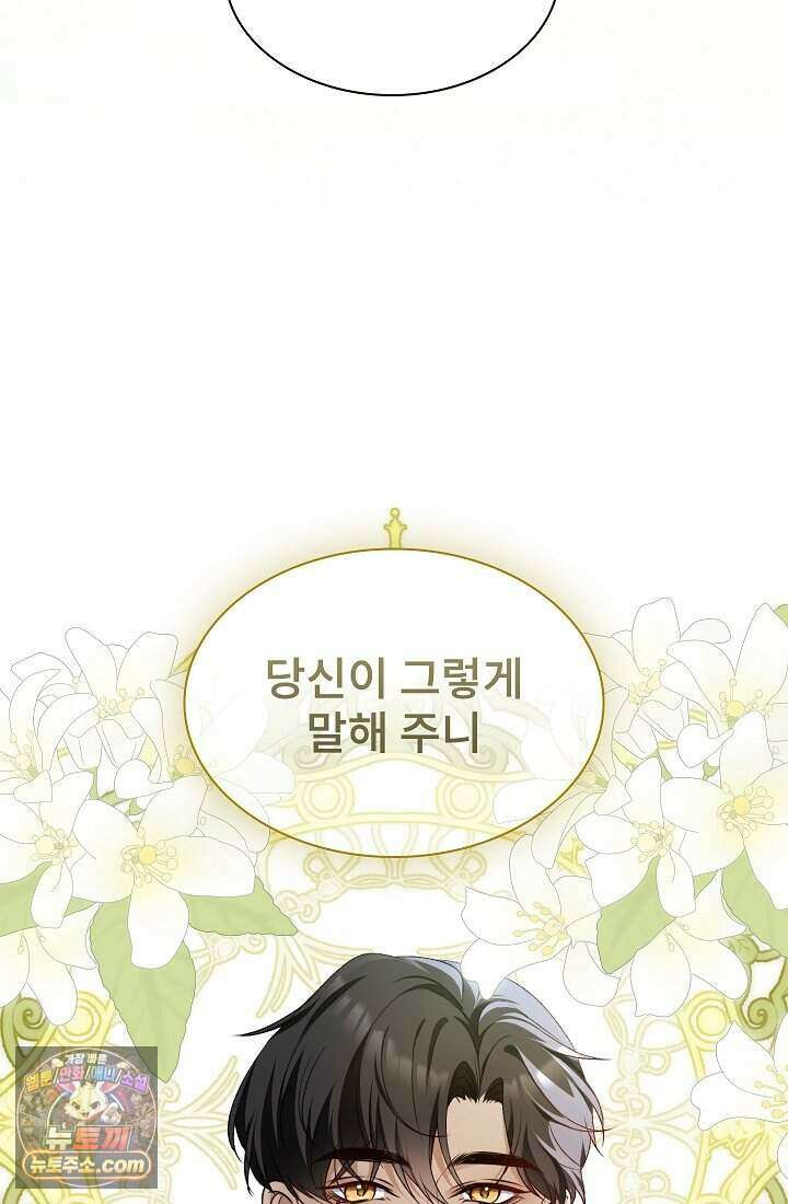 고요한 밤, 대공부인이 사라졌다 002 45