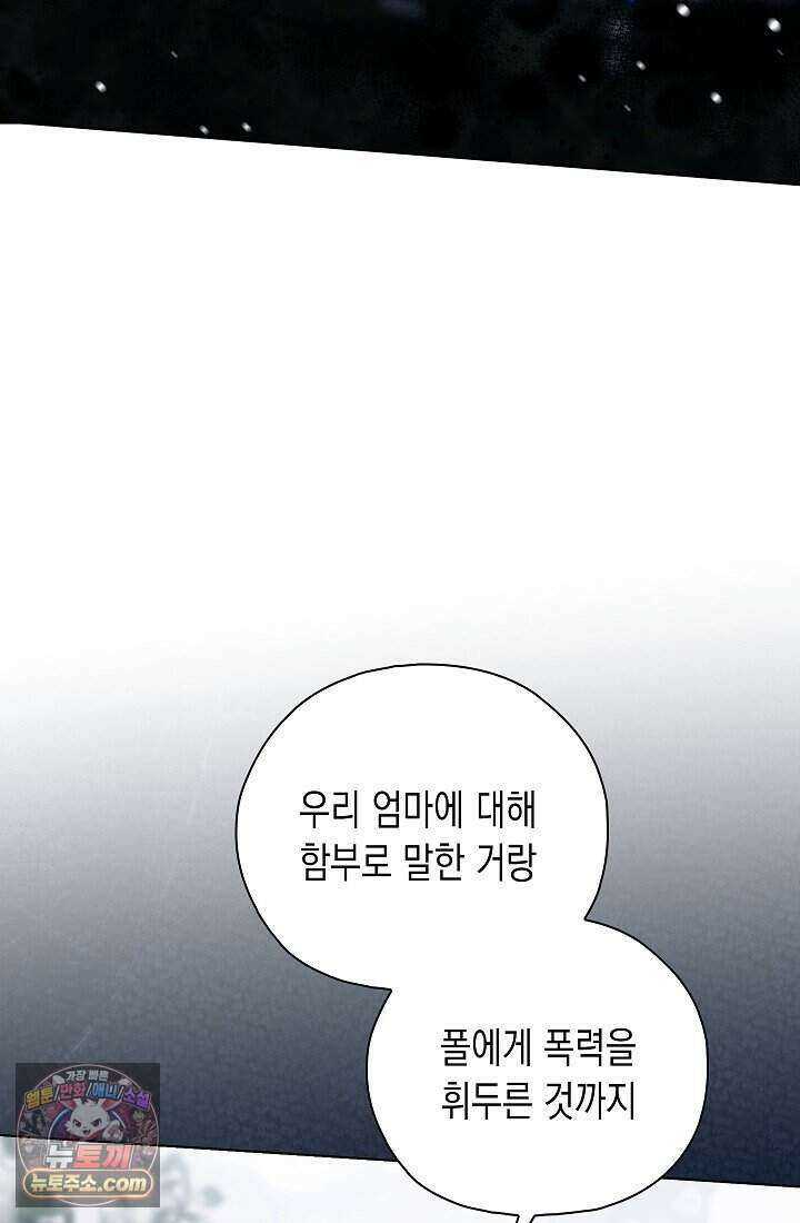 악녀의 계약 남편을 찾습니다 2화 3
