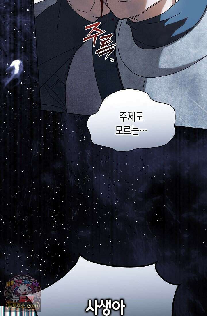 악녀의 계약 남편을 찾습니다 2화 7