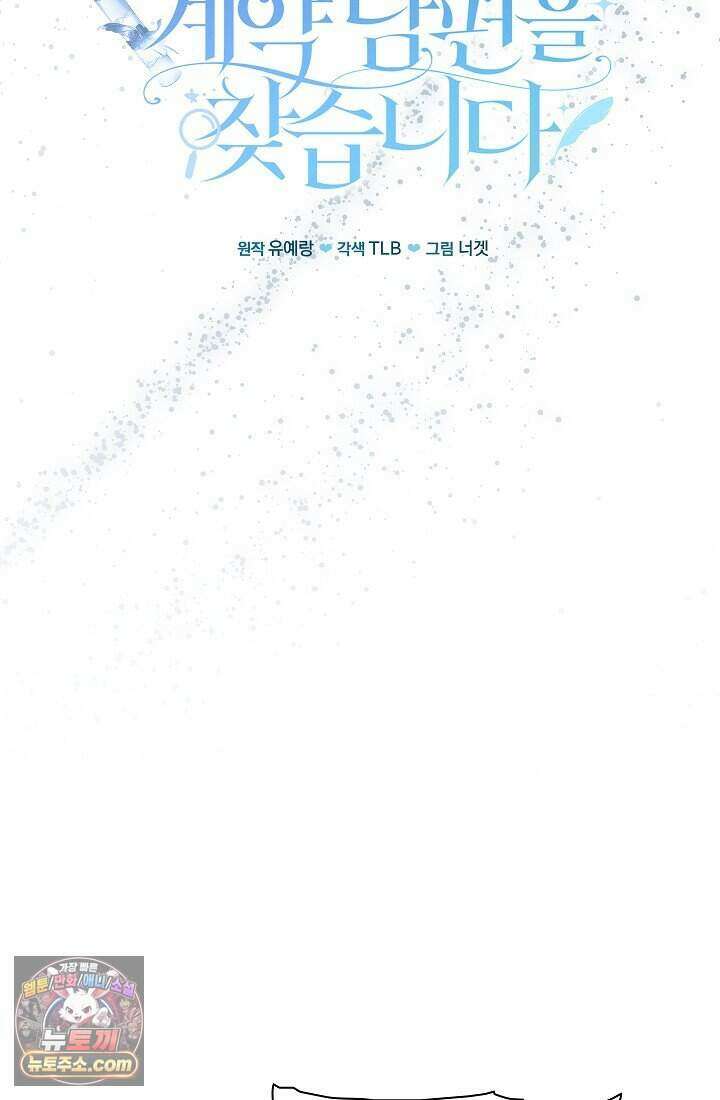 악녀의 계약 남편을 찾습니다 2화 20