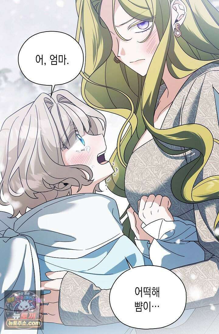 악녀의 계약 남편을 찾습니다 2화 23