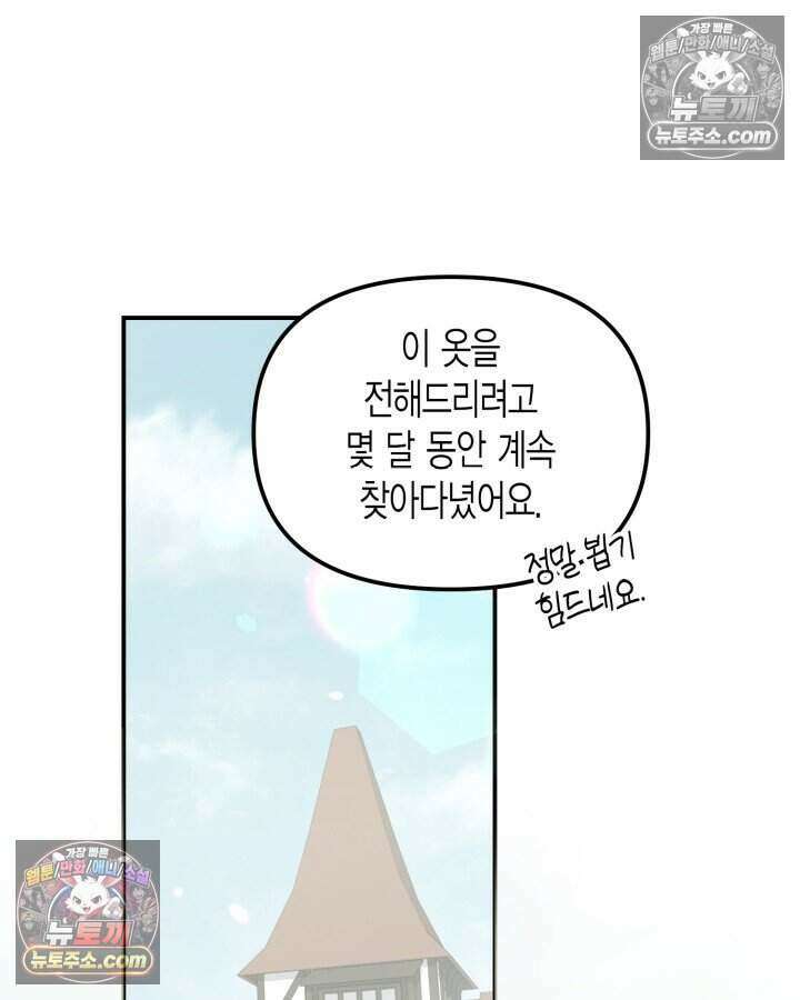 루벨파스트의 노예 8화 19
