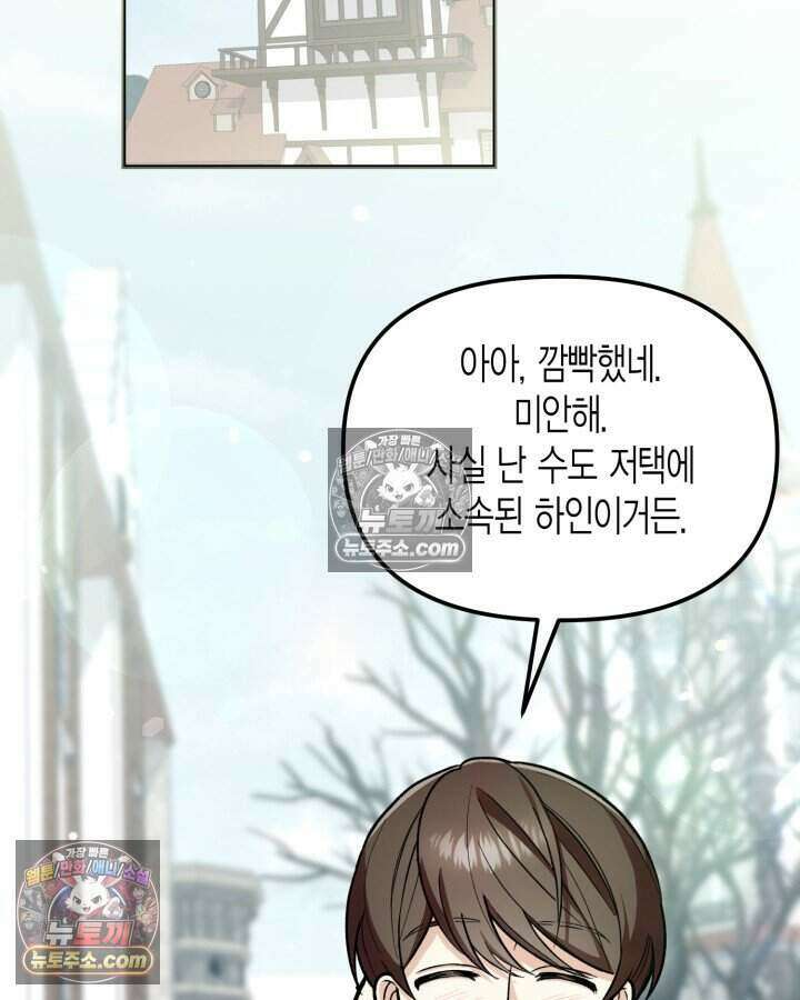 루벨파스트의 노예 8화 20