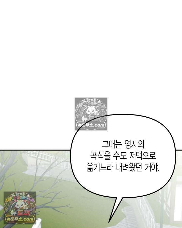 루벨파스트의 노예 8화 22