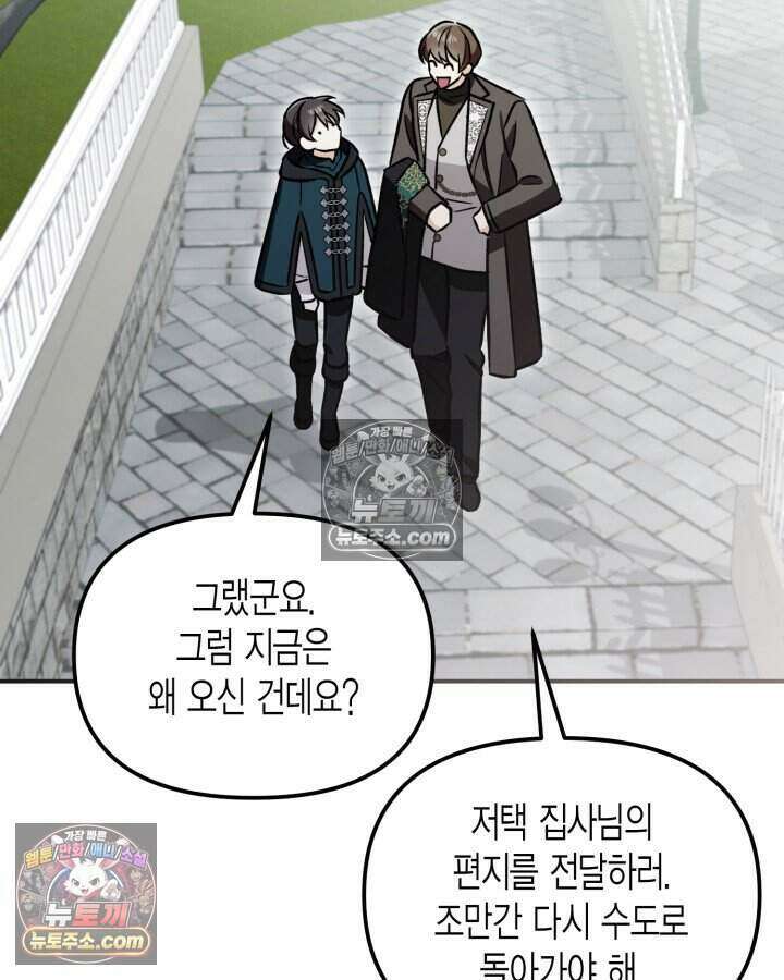 루벨파스트의 노예 8화 23