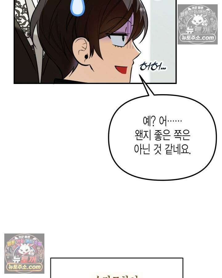 루벨파스트의 노예 8화 25