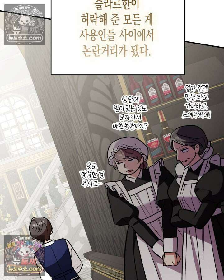 루벨파스트의 노예 8화 26