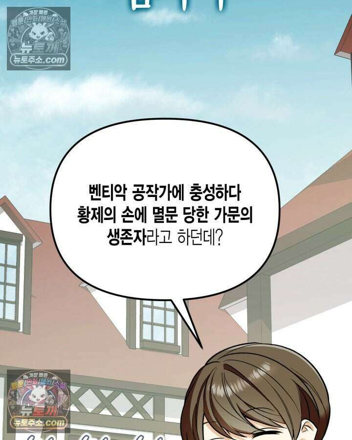 루벨파스트의 노예 8화 29