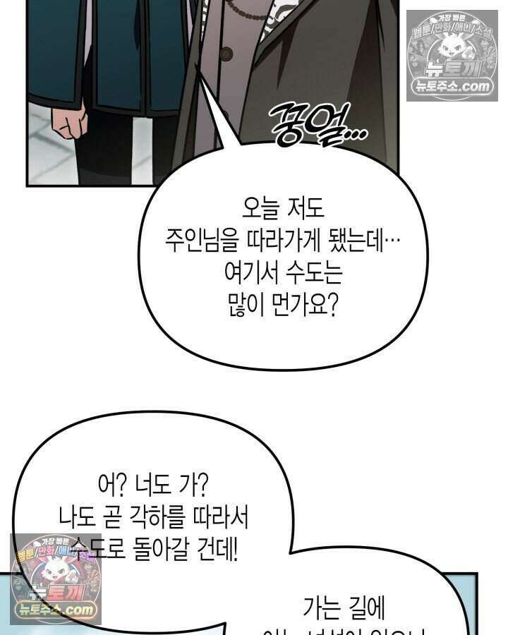 루벨파스트의 노예 8화 35