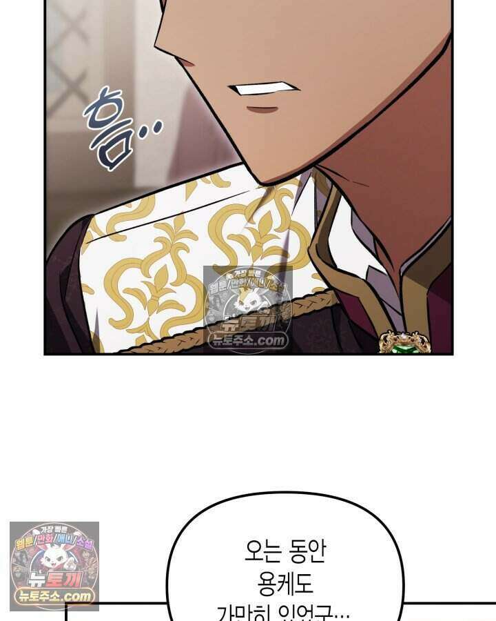 루벨파스트의 노예 8화 66