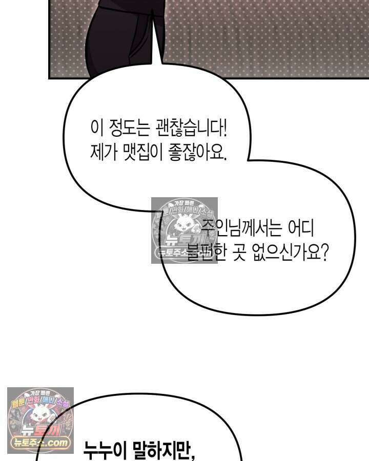 루벨파스트의 노예 8화 68