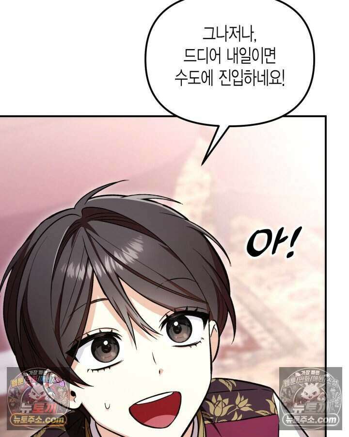 루벨파스트의 노예 8화 71
