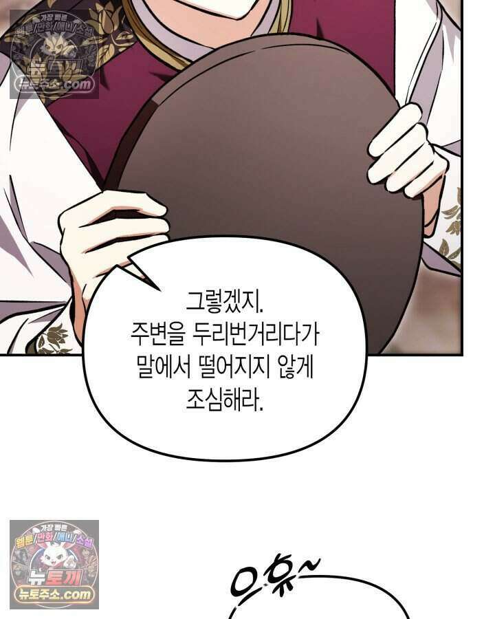 루벨파스트의 노예 8화 72