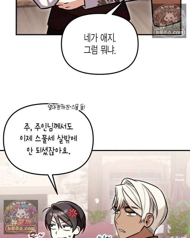 루벨파스트의 노예 8화 74