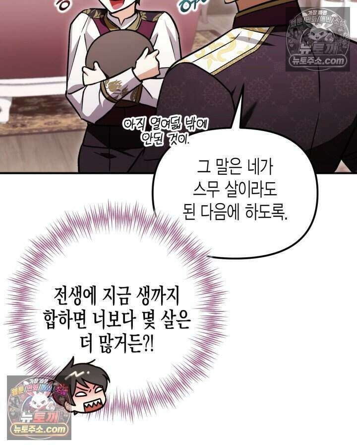 루벨파스트의 노예 8화 75