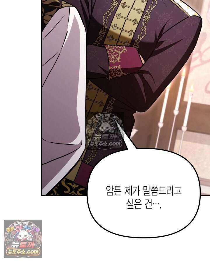 루벨파스트의 노예 8화 77