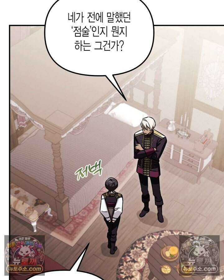 루벨파스트의 노예 8화 81