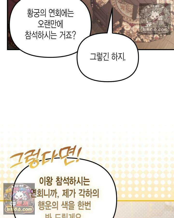 루벨파스트의 노예 8화 82