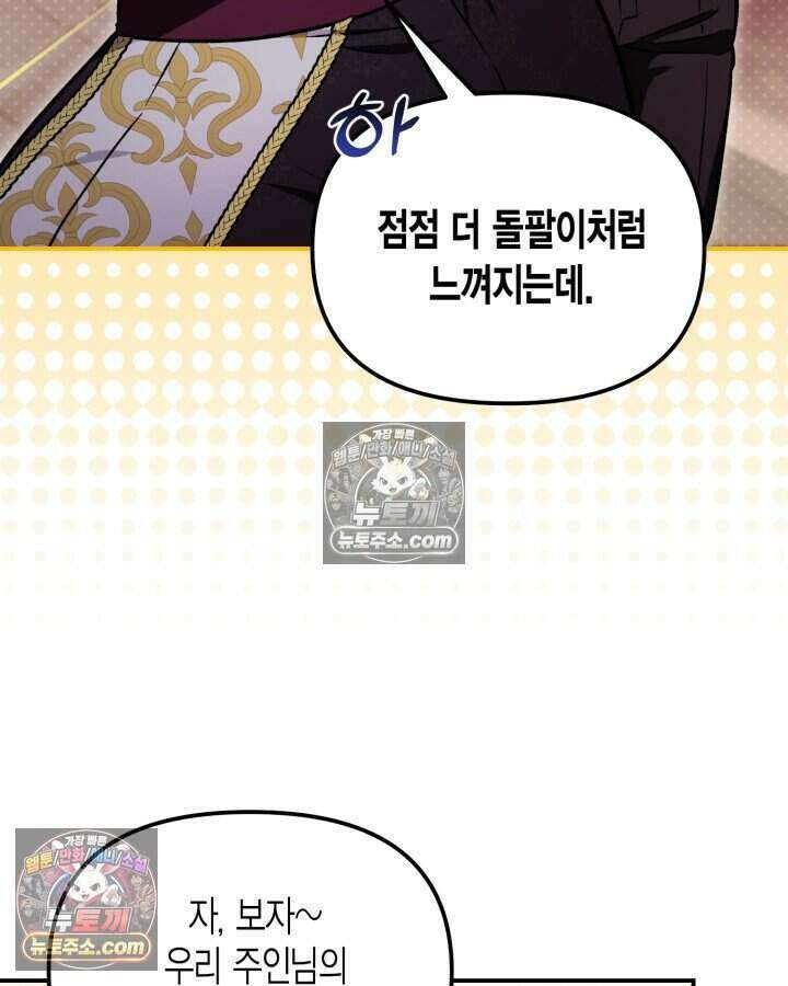 루벨파스트의 노예 8화 84