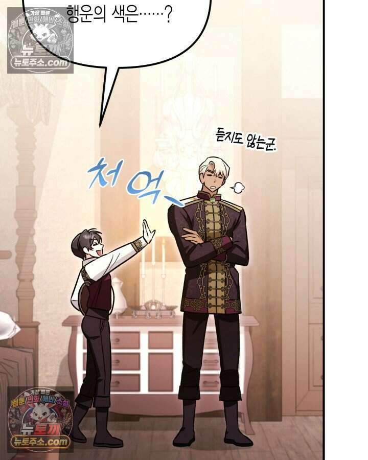 루벨파스트의 노예 8화 85