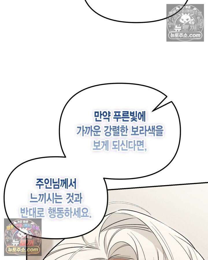 루벨파스트의 노예 8화 88