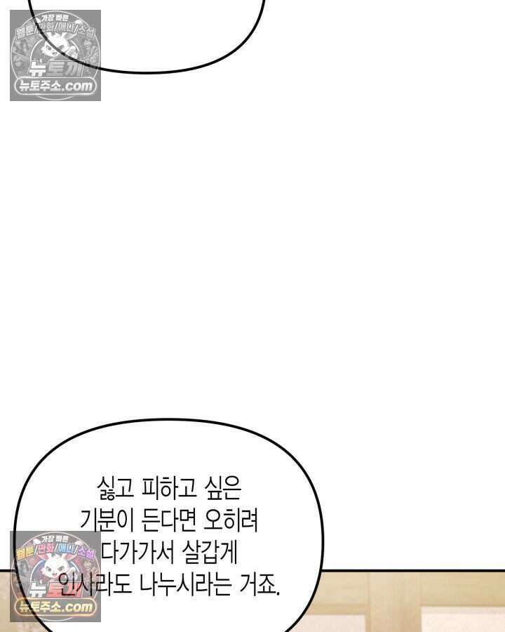 루벨파스트의 노예 8화 90