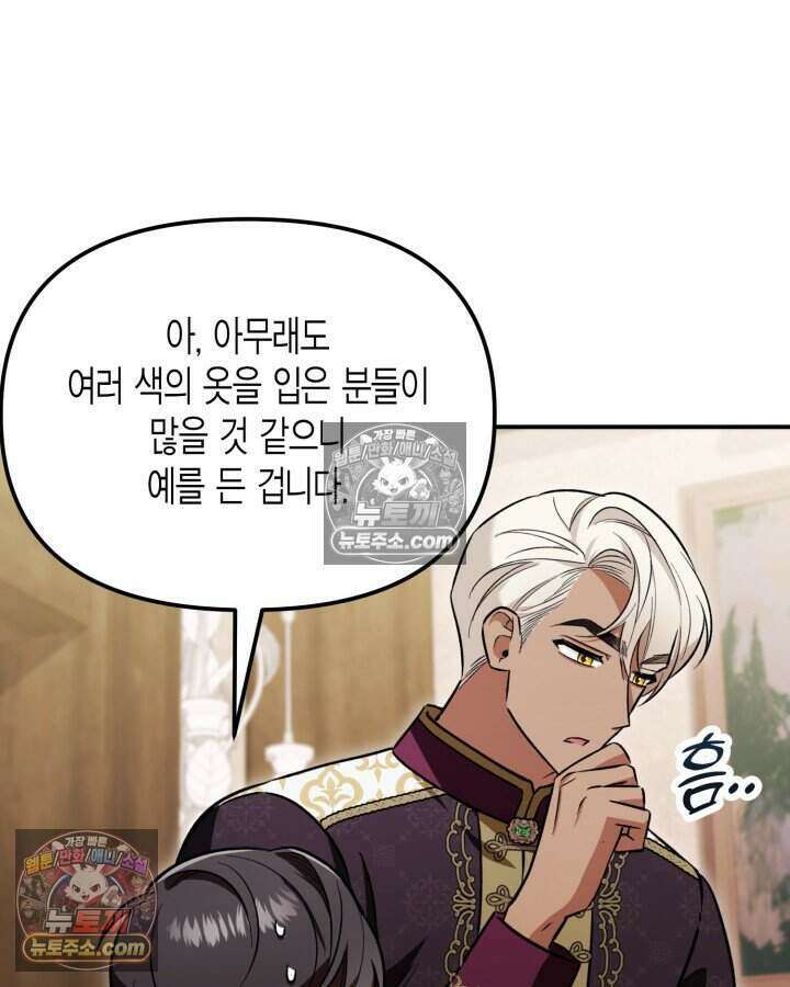 루벨파스트의 노예 8화 92