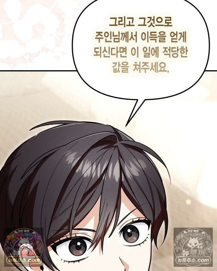 루벨파스트의 노예 8화 95