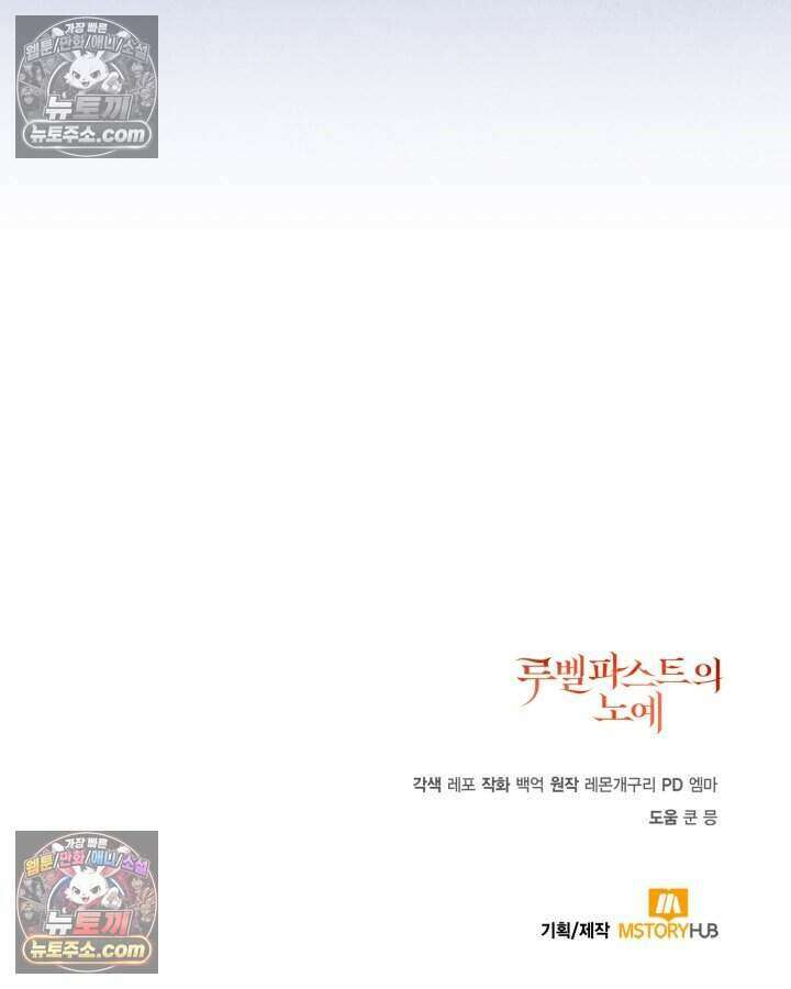 루벨파스트의 노예 8화 114