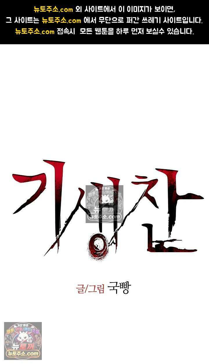 기생찬 [19세 완전판] 12화 당장 헤어져라． 1