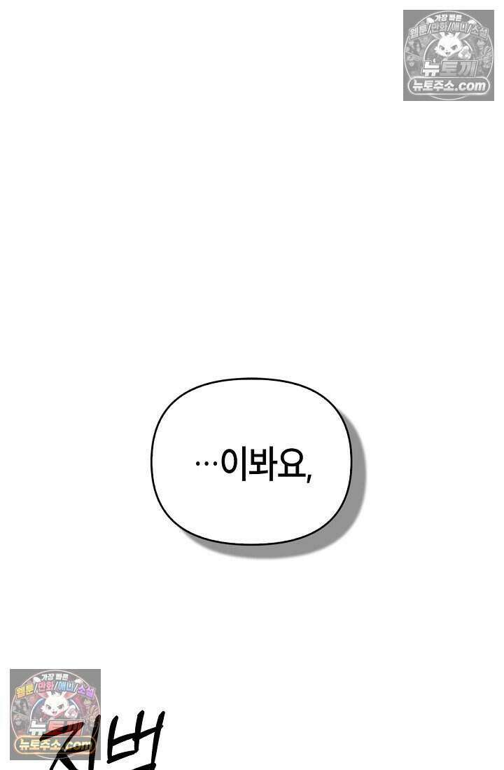 기생찬 [19세 완전판] 12화 당장 헤어져라． 2