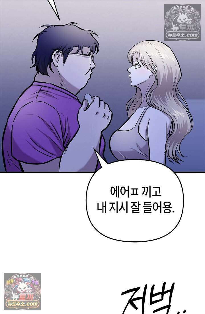 기생찬 [19세 완전판] 12화 당장 헤어져라． 4