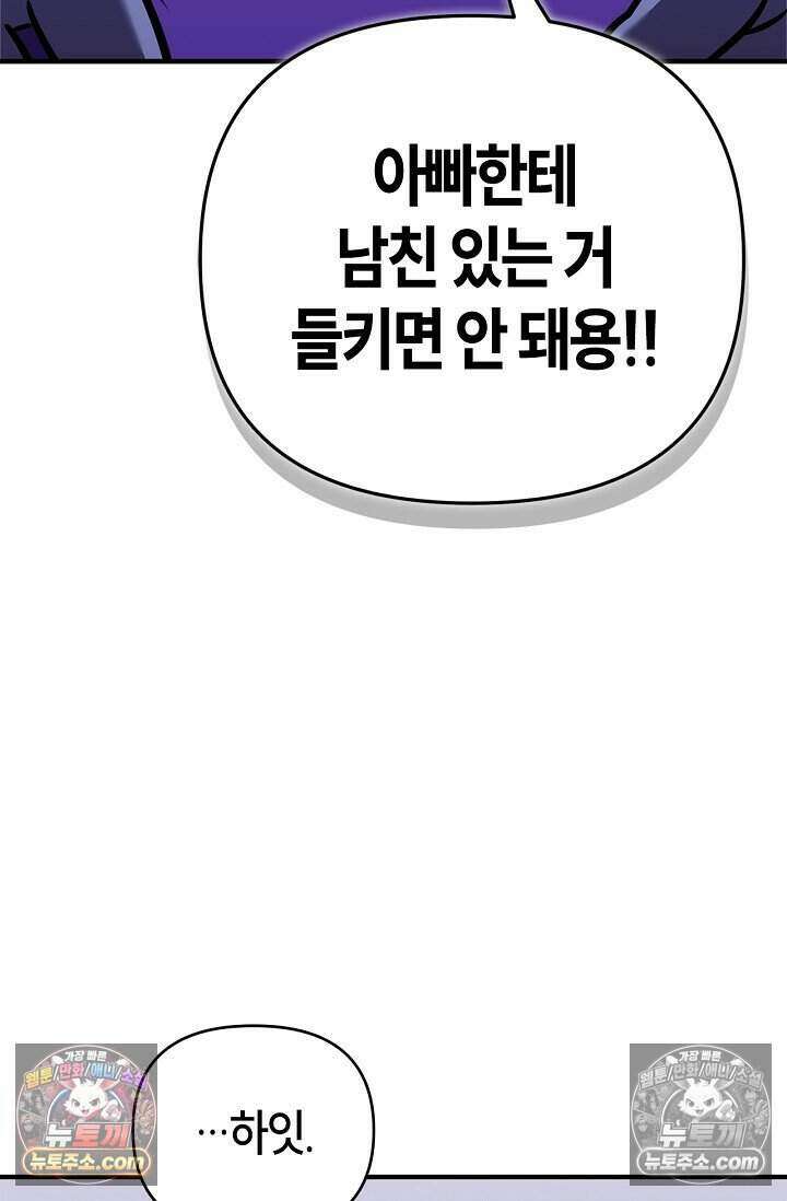 기생찬 [19세 완전판] 12화 당장 헤어져라． 9