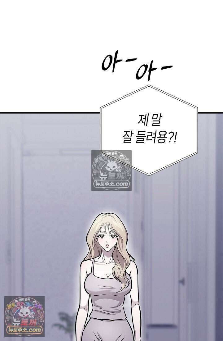 기생찬 [19세 완전판] 12화 당장 헤어져라． 12