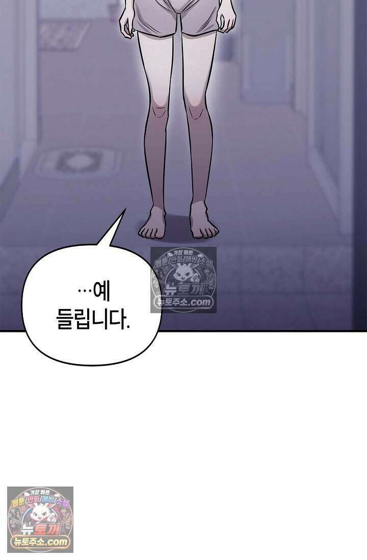 기생찬 [19세 완전판] 12화 당장 헤어져라． 13
