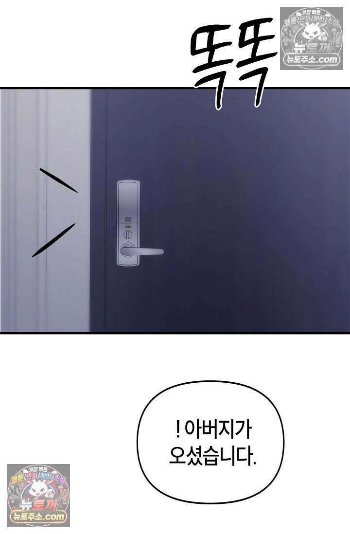 기생찬 [19세 완전판] 12화 당장 헤어져라． 14