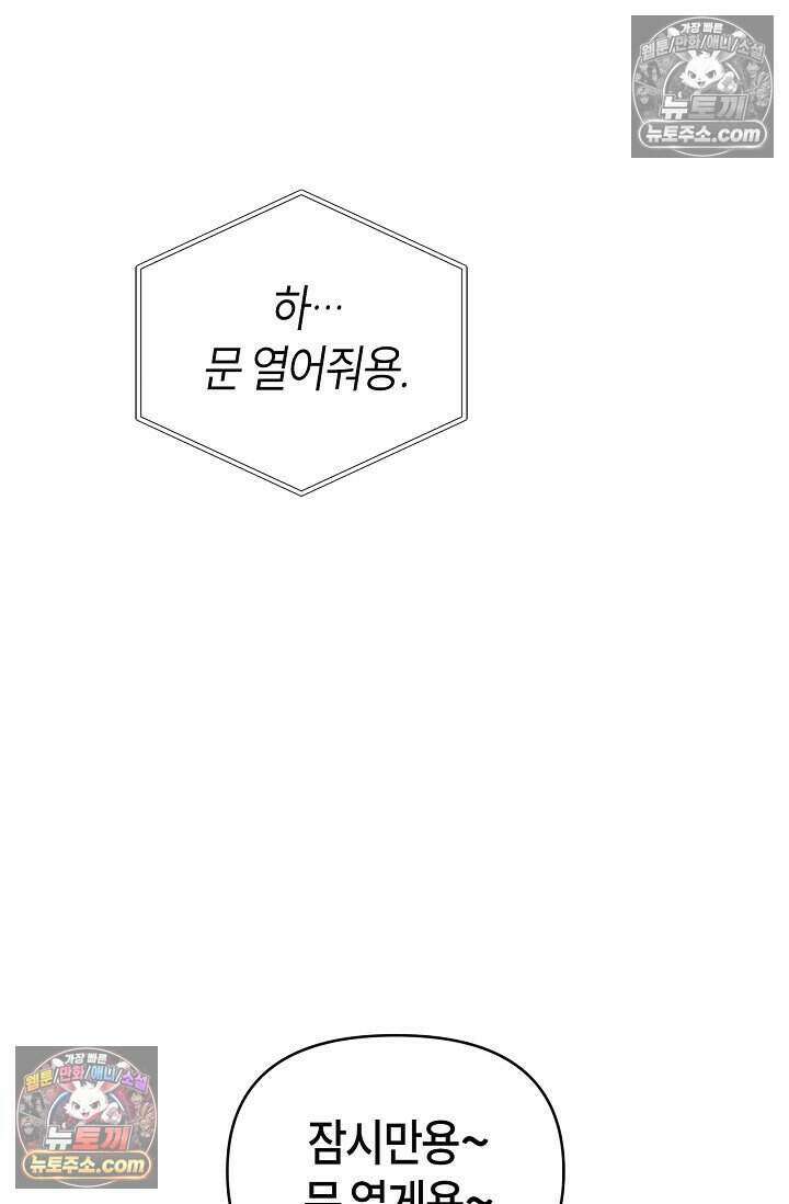 기생찬 [19세 완전판] 12화 당장 헤어져라． 15