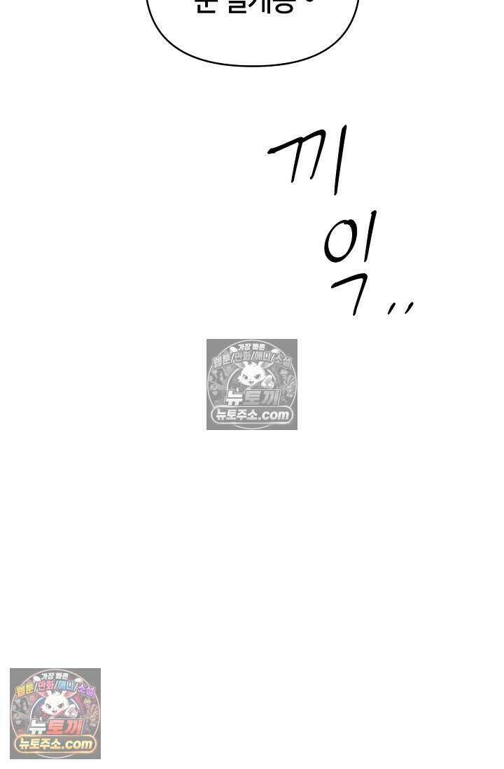 기생찬 [19세 완전판] 12화 당장 헤어져라． 16