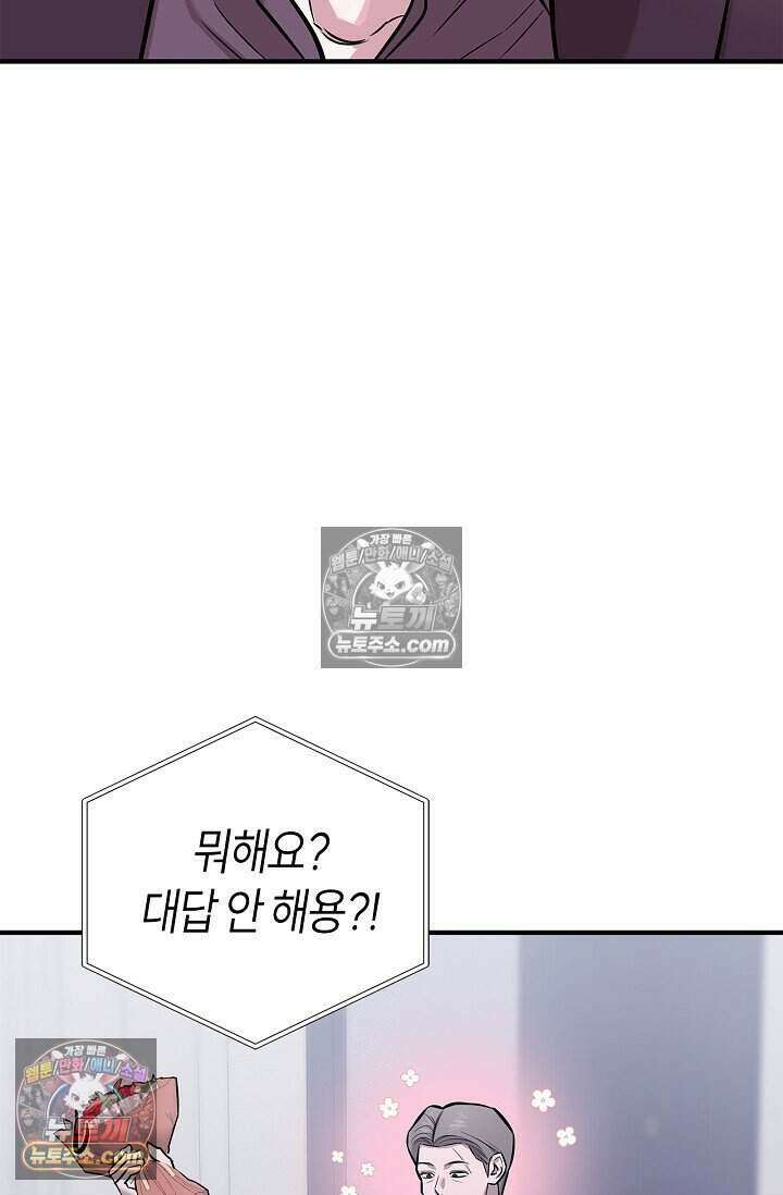 기생찬 [19세 완전판] 12화 당장 헤어져라． 20