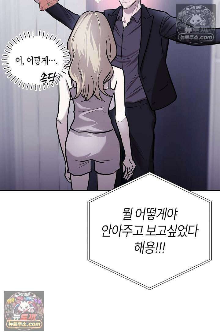 기생찬 [19세 완전판] 12화 당장 헤어져라． 21