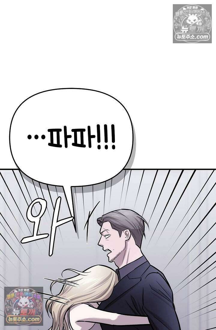 기생찬 [19세 완전판] 12화 당장 헤어져라． 22
