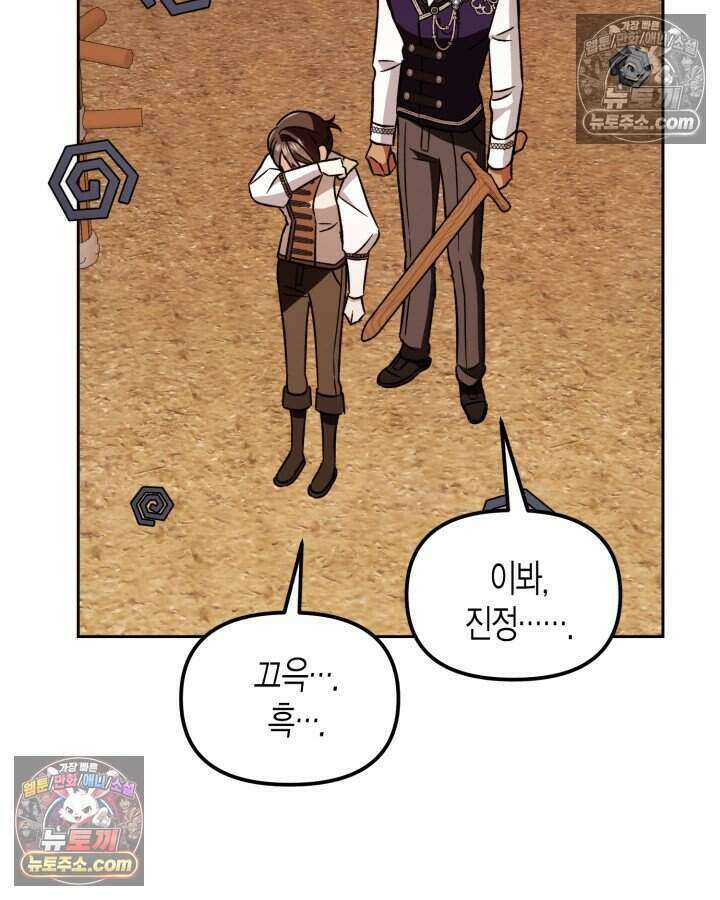 루벨파스트의 노예 11화 5