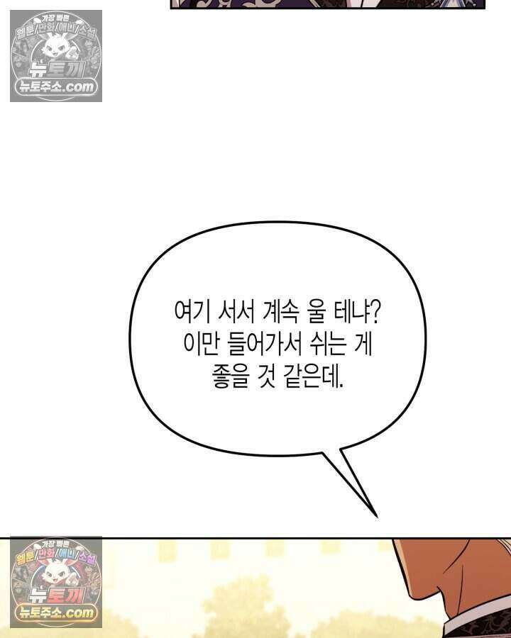루벨파스트의 노예 11화 8