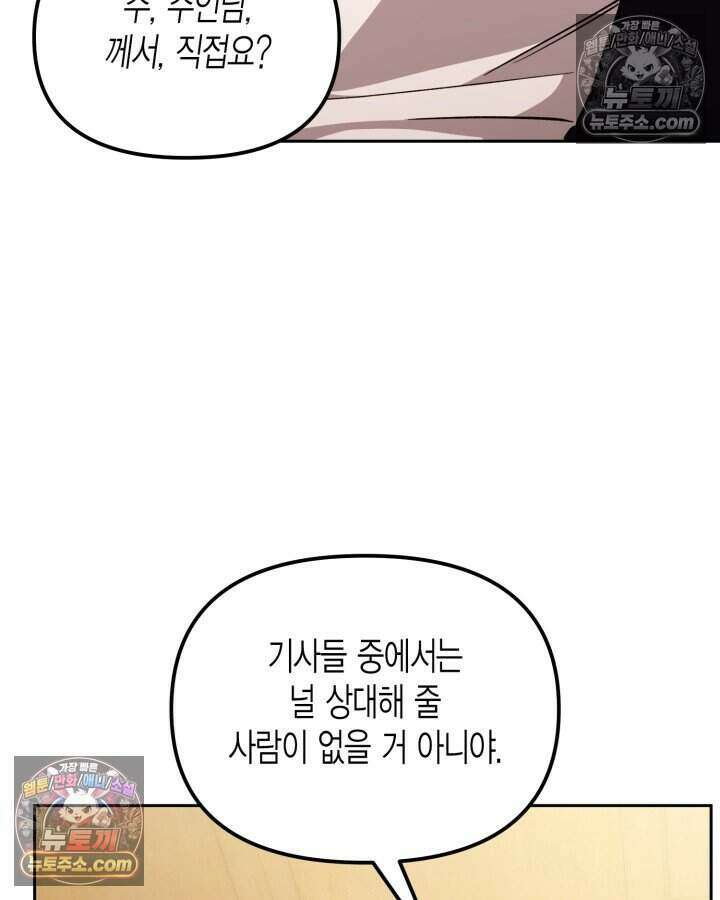 루벨파스트의 노예 11화 17