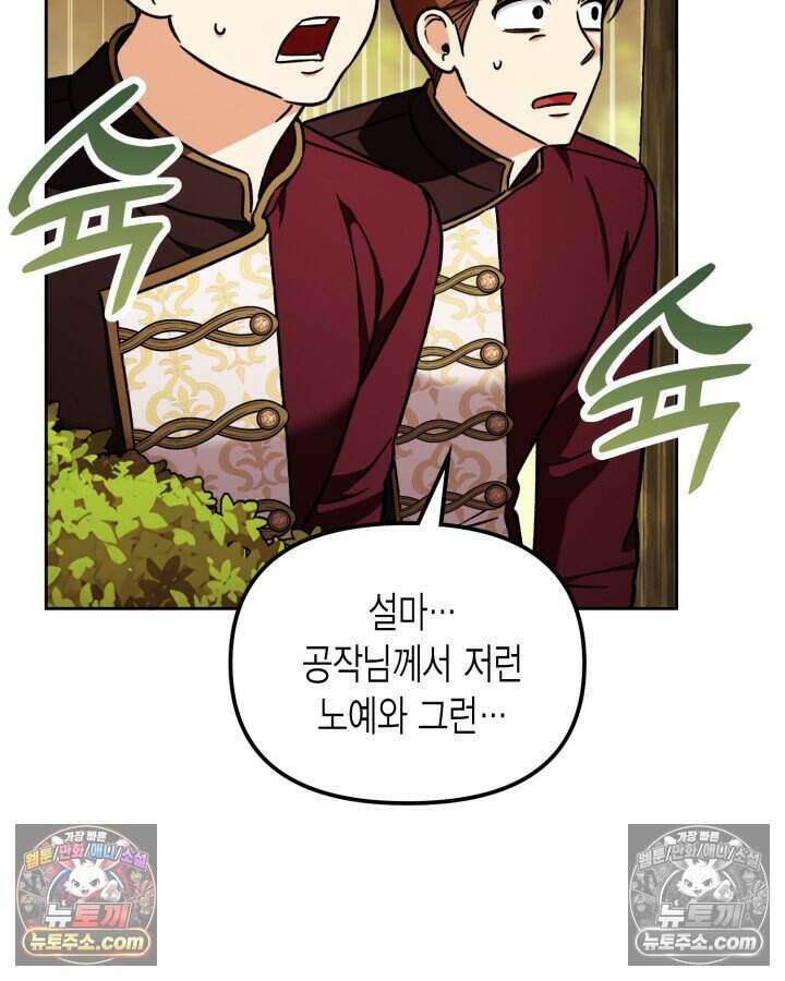 루벨파스트의 노예 11화 28