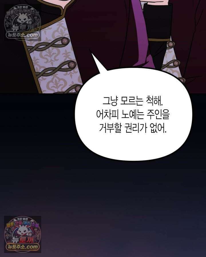 루벨파스트의 노예 11화 30