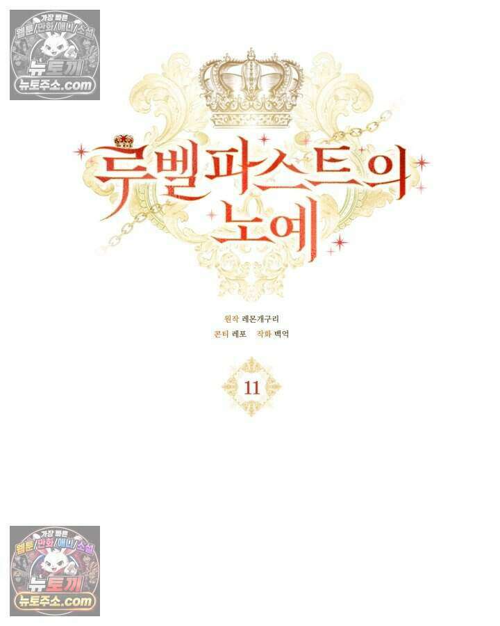 루벨파스트의 노예 11화 35